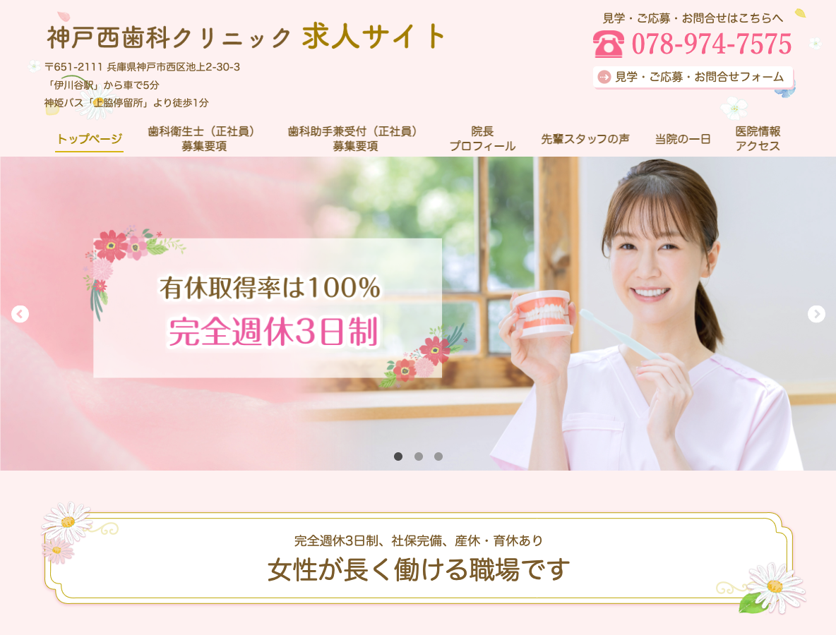 神戸市西区の歯科衛生士・歯科助手 求人サイトさま