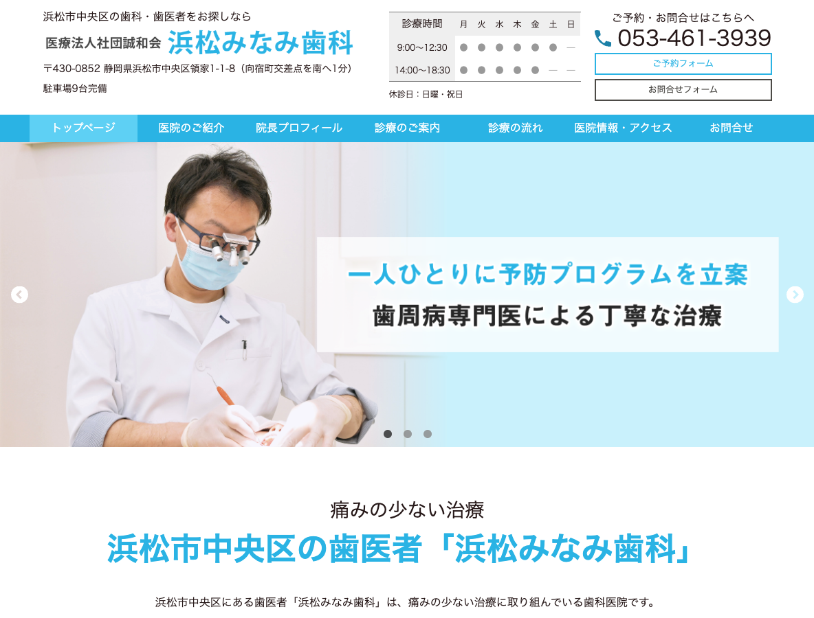 浜松市中央区の歯医者 - 浜松みなみ歯科さま