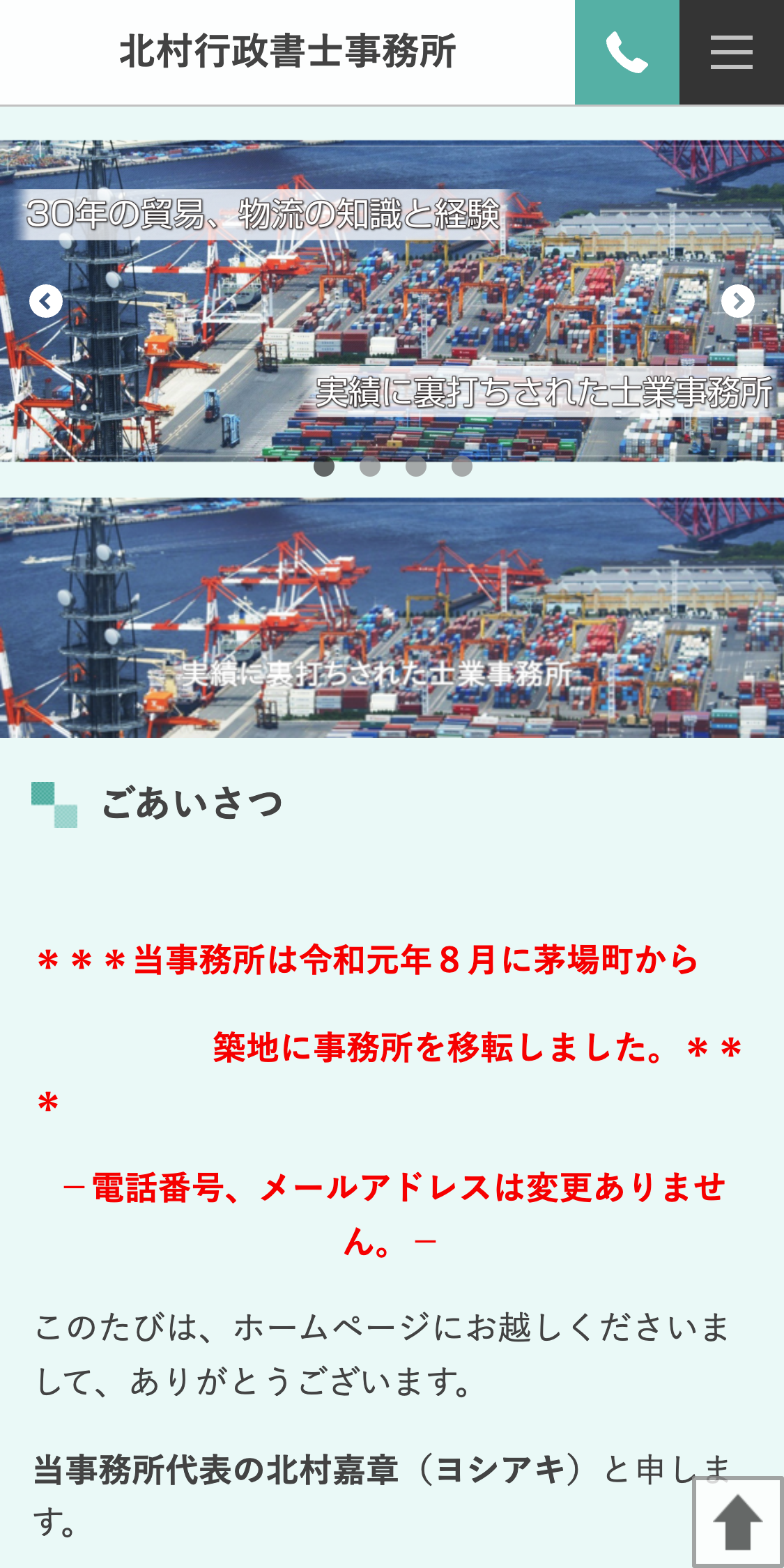 北村行政書士･社会保険労務士事務所スマホサイト