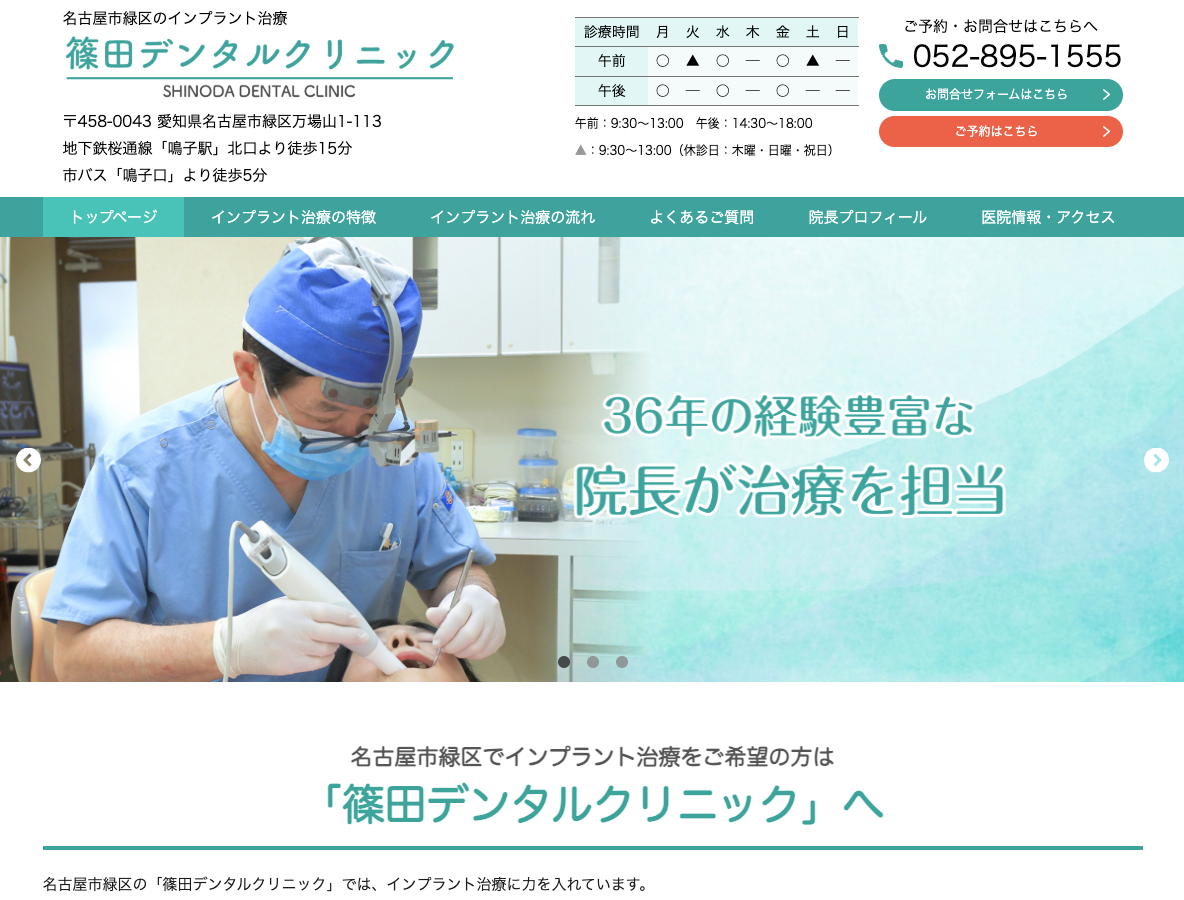 名古屋市緑区のインプラント専門サイト｜篠田デンタルクリニックさま