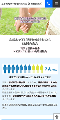 ＳＲ鍼灸烏丸スマホサイト