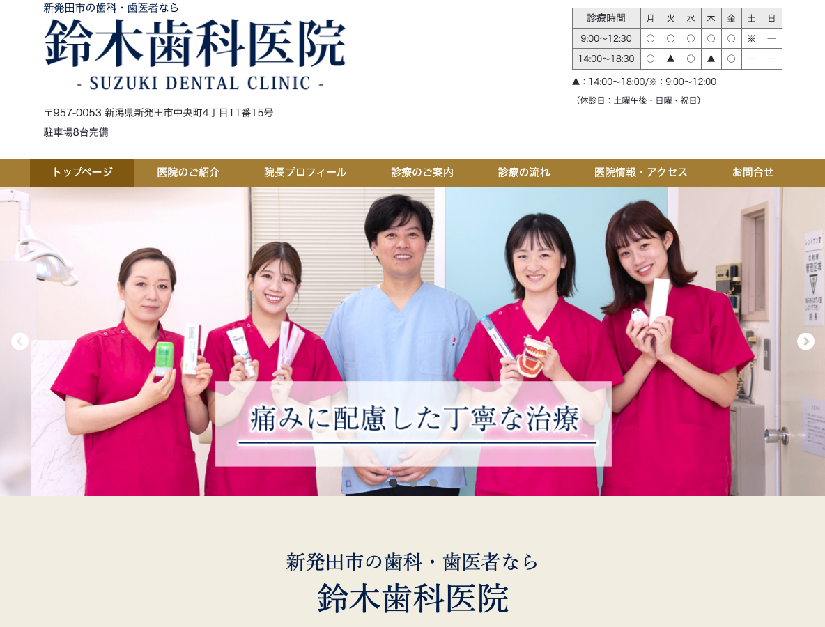 新発田市の歯医者なら、鈴木歯科医院さま