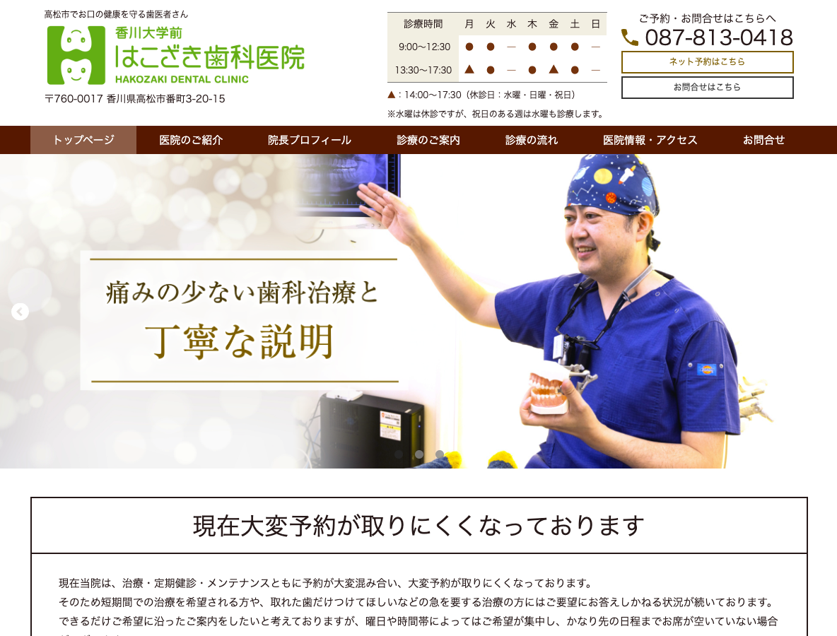 高松市の歯医者｜香川大学前はこざき歯科医院さま
