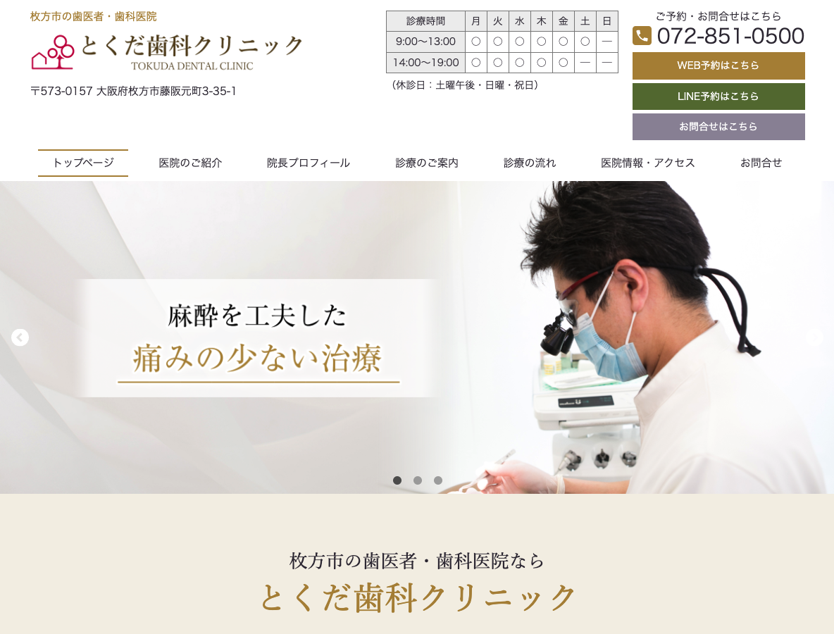 枚方市の歯医者・歯科医院ならとくだ歯科クリニックさま