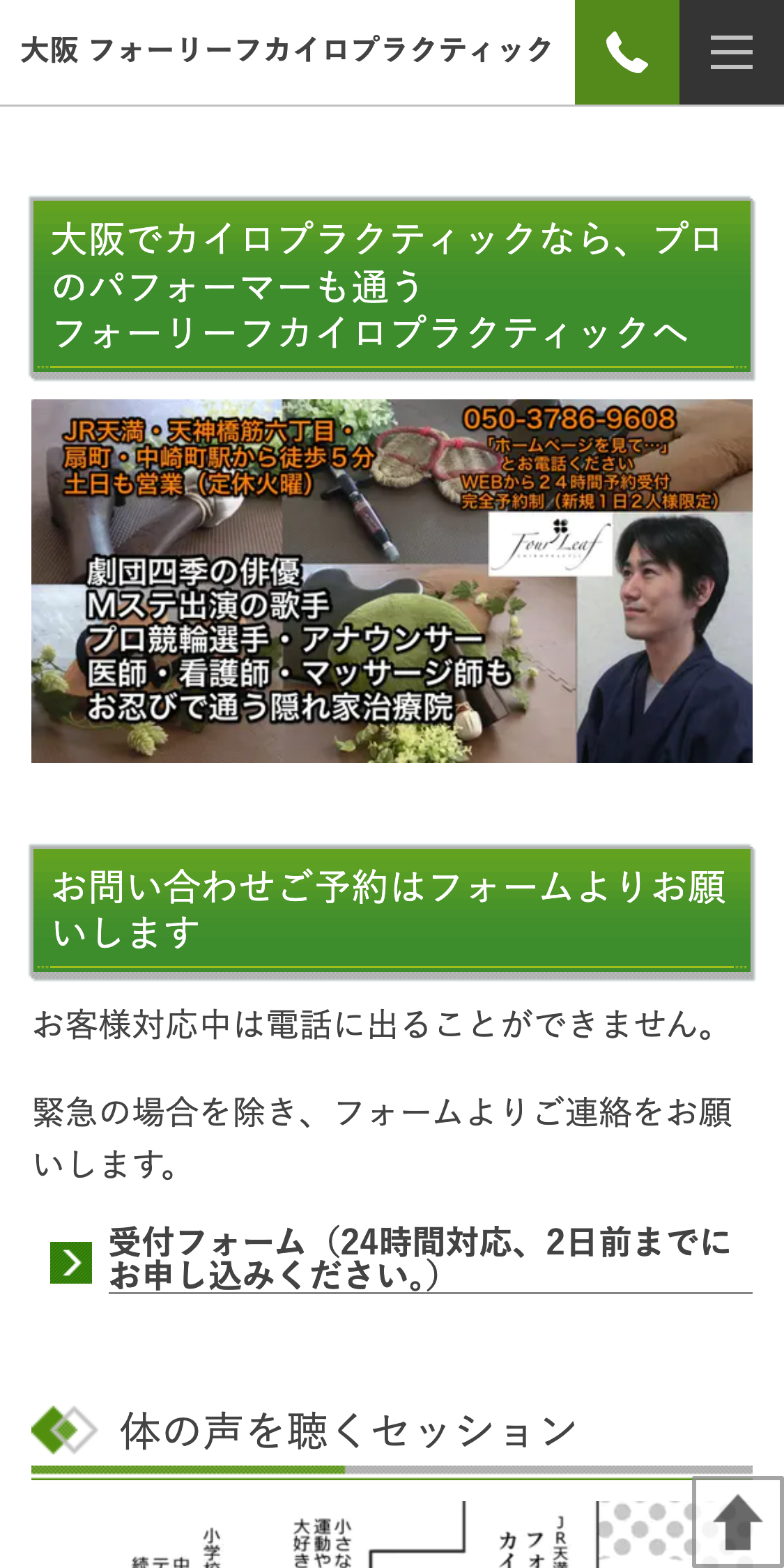 Four Leaf Chiropracticスマホサイト