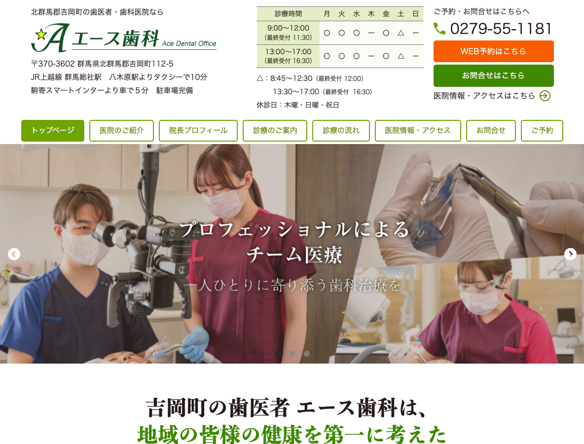 北群馬郡吉岡町で評判の歯科・歯医者｜エース歯科さま