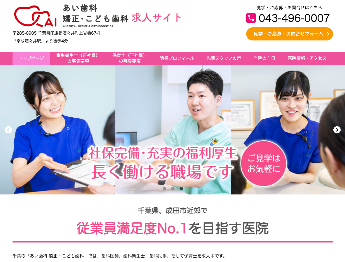 千葉の歯科衛生士・保育士・歯科助手・歯科医師 求人サイトさま