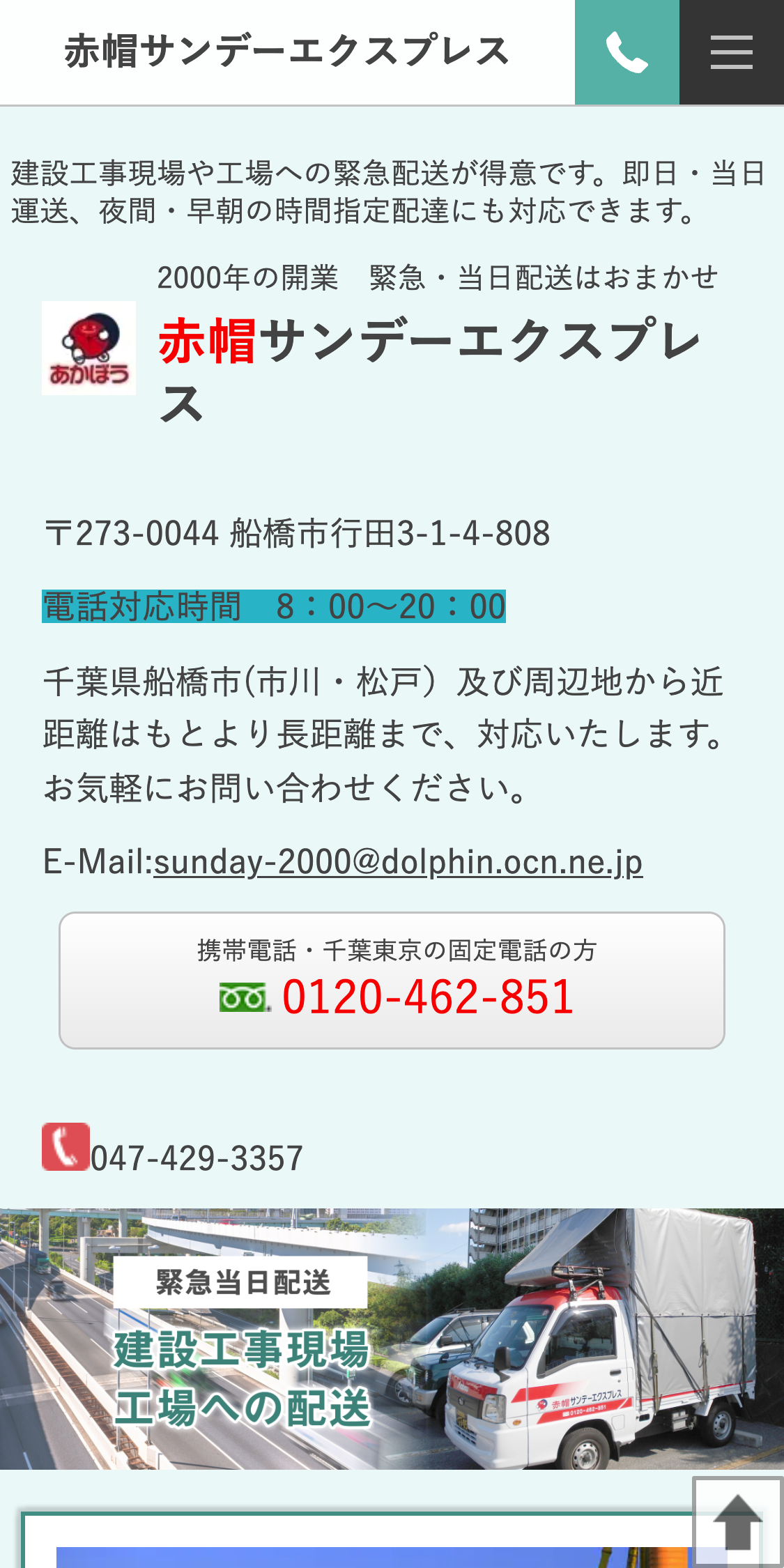 赤帽サンデーエクスプレススマホサイト