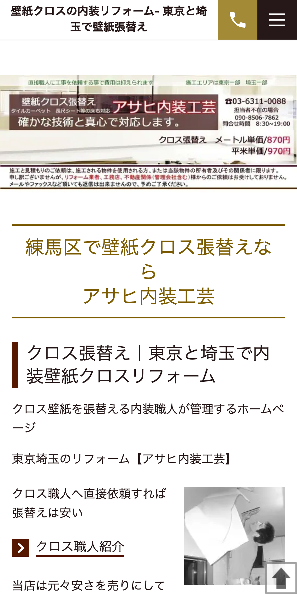 アサヒ内装工芸スマホサイト