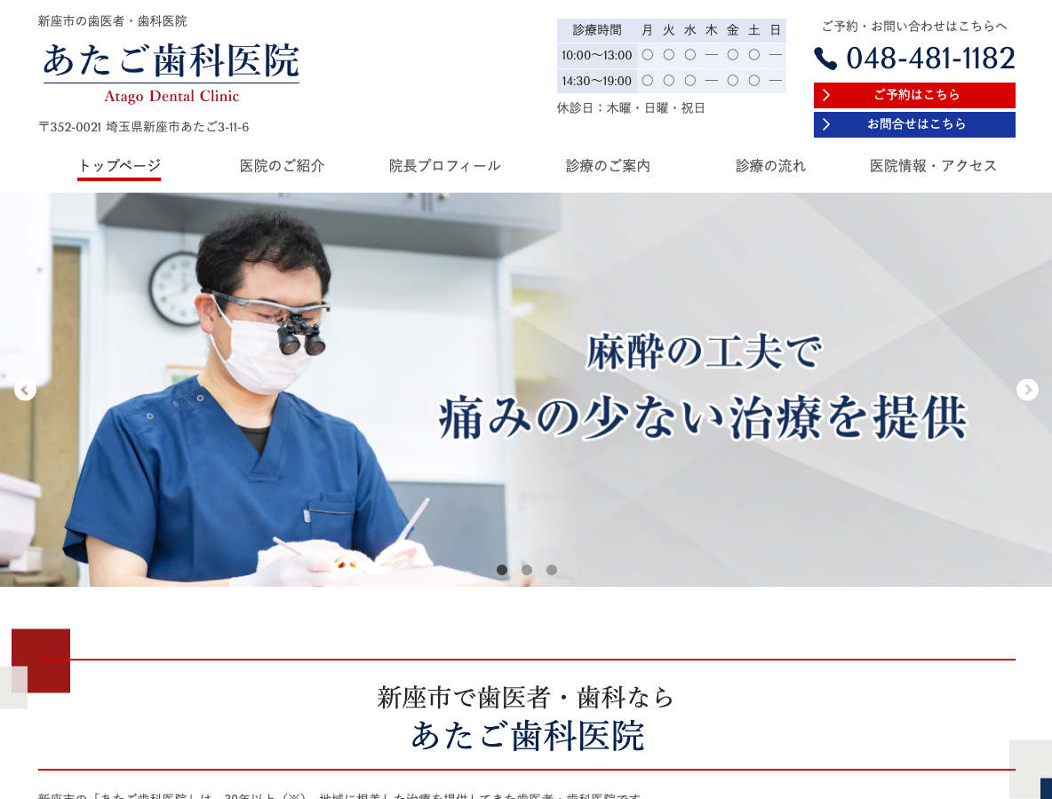 新座市の歯医者さん｜あたご歯科医院さま
