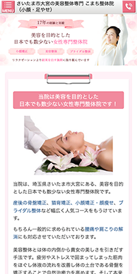 こまち整体院スマホサイト