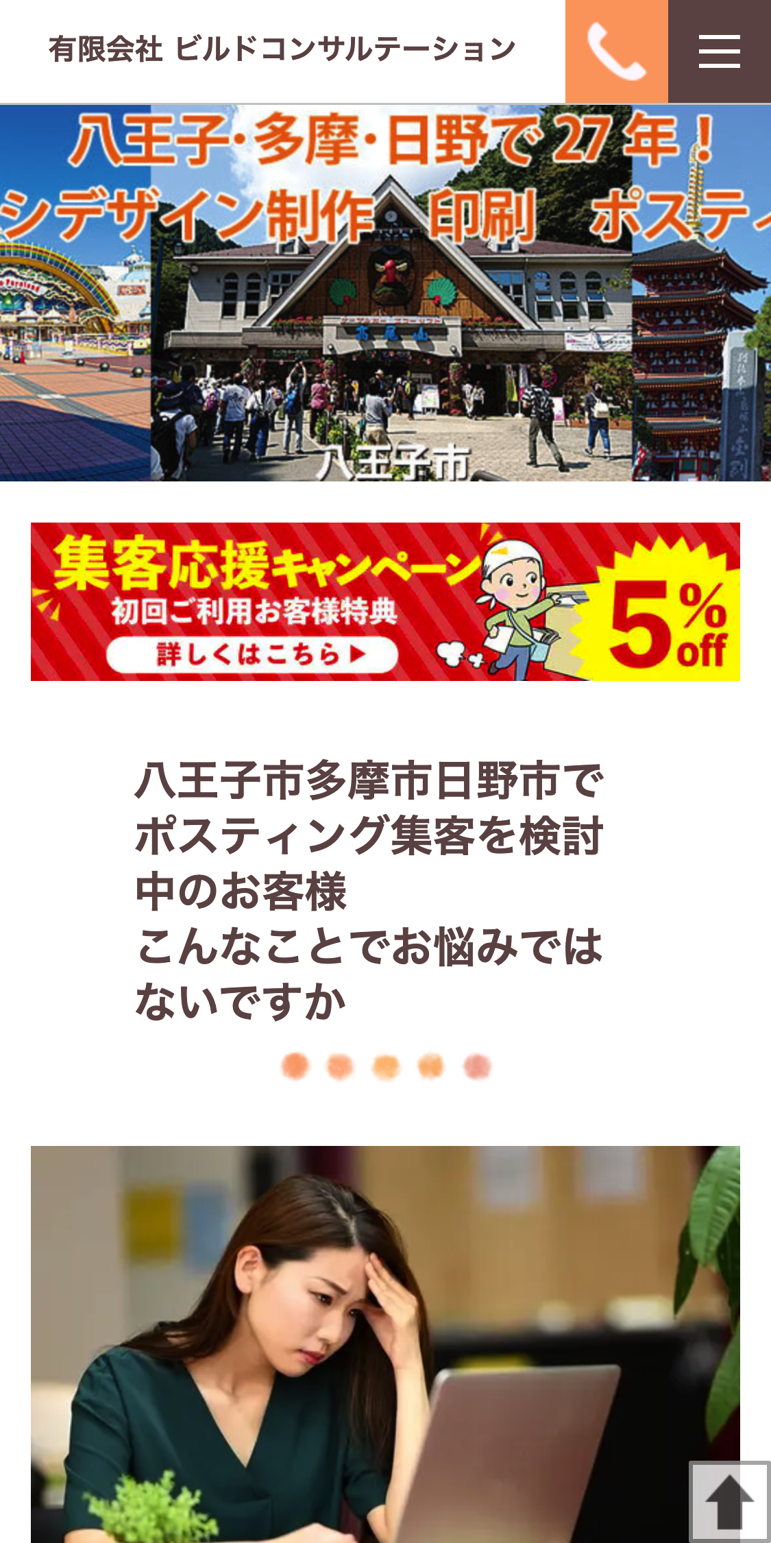 有限会社ビルドコンサルテーションスマホサイト
