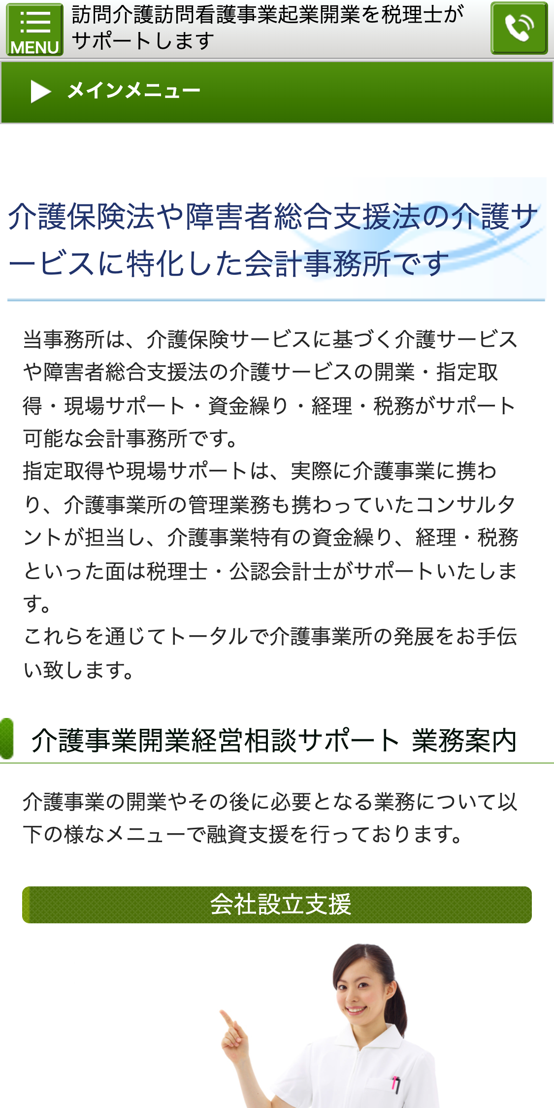 有馬公認会計士・税理士事務所スマホサイト