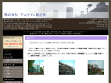 株式会社　チュウマン建企社