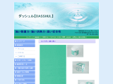 ダッシュル【DASSHUL】