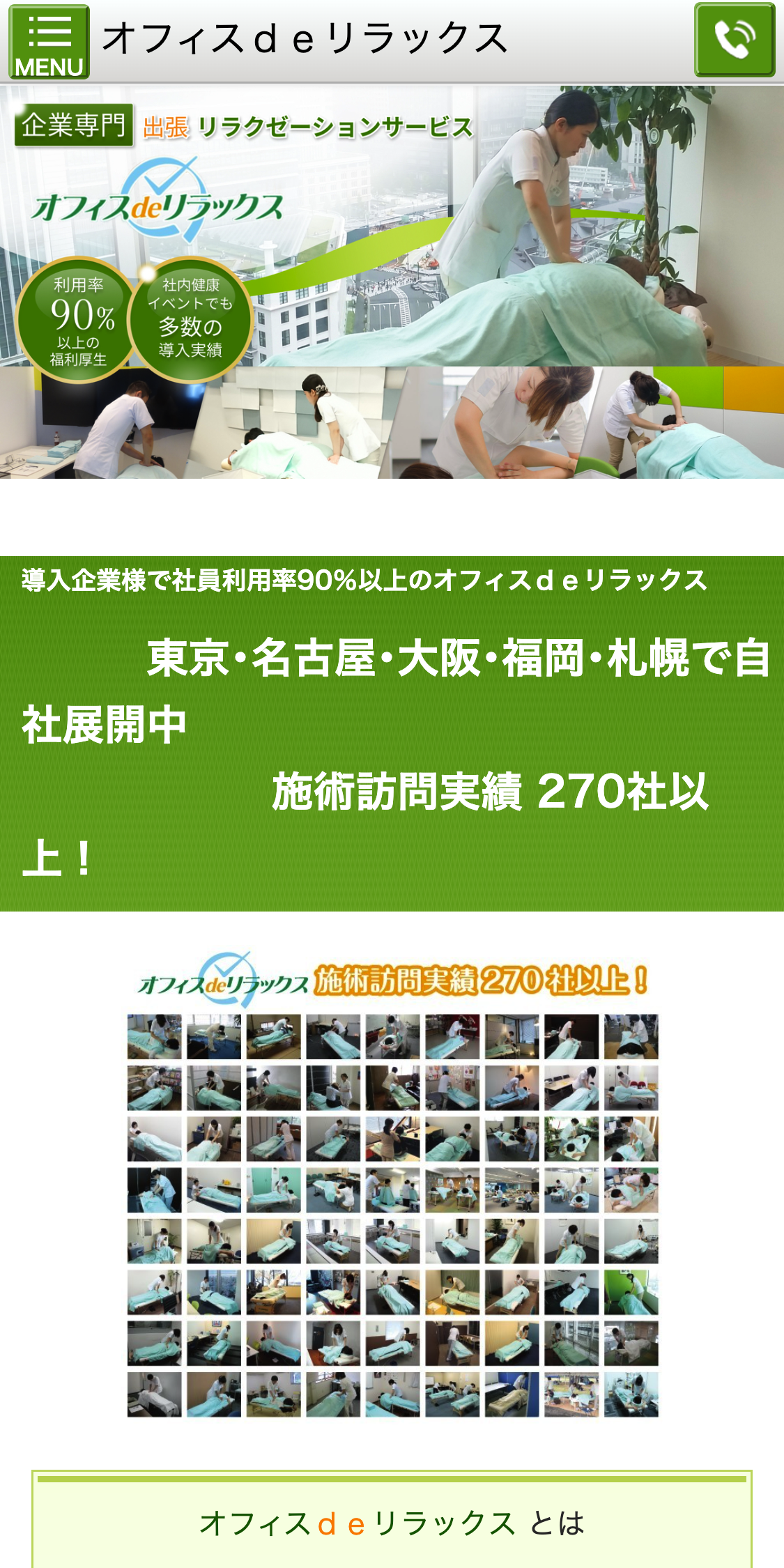 株式会社イーヤススマホサイト