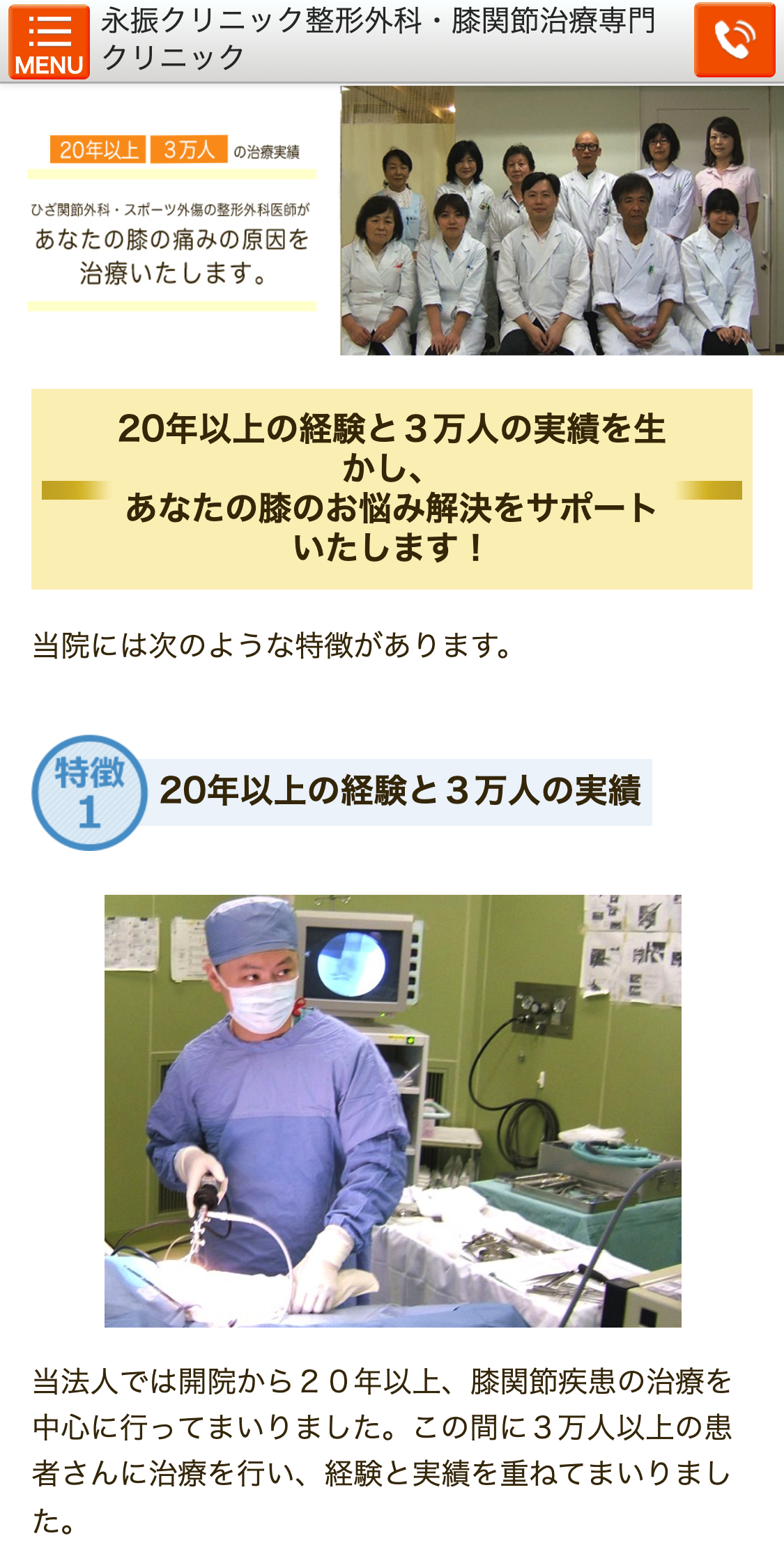 永振クリニックスマホサイト