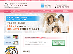 株式会社エステート工房さま