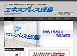 エキスプレス徳島有限会社さま
