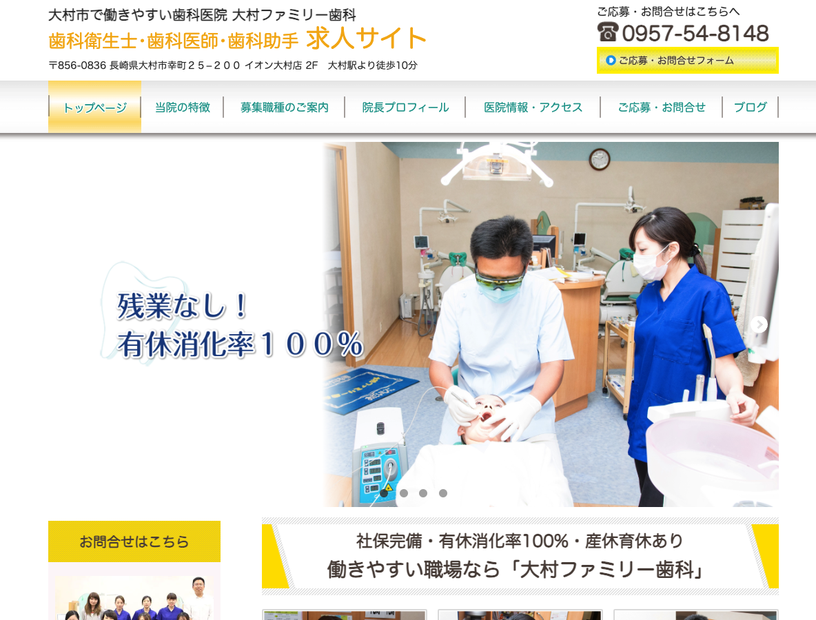 大村ファミリー歯科PCサイト
