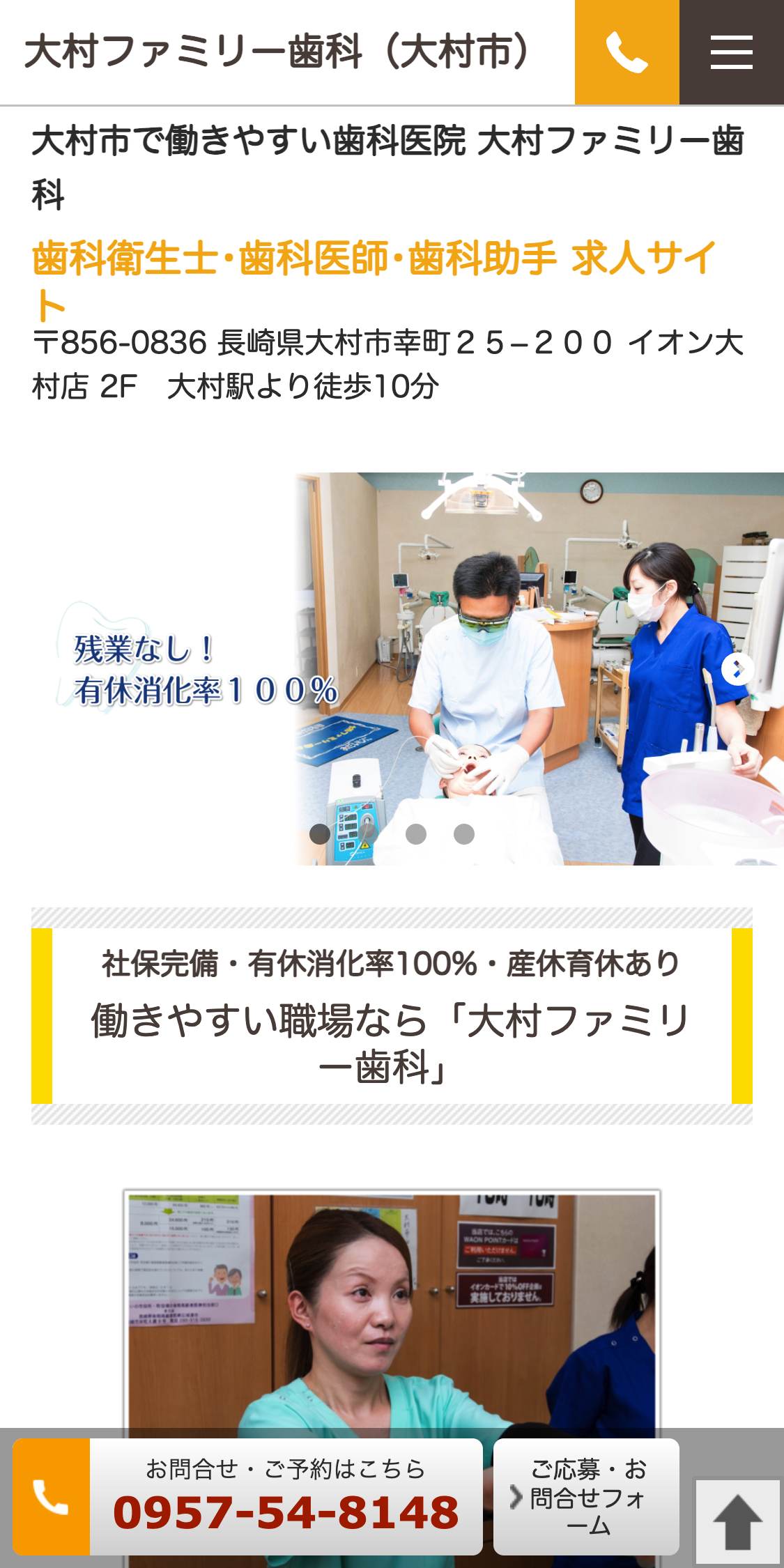 大村ファミリー歯科スマホサイト