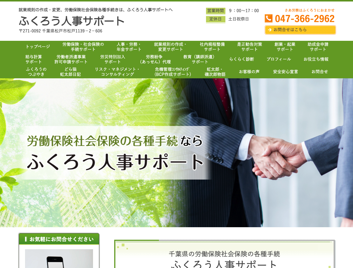 ふくろう人事サポートPCサイト