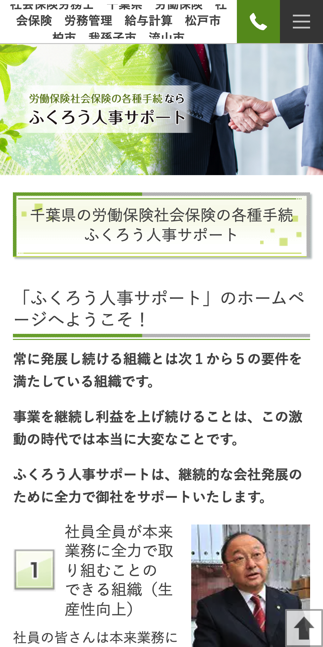 ふくろう人事サポートスマホサイト