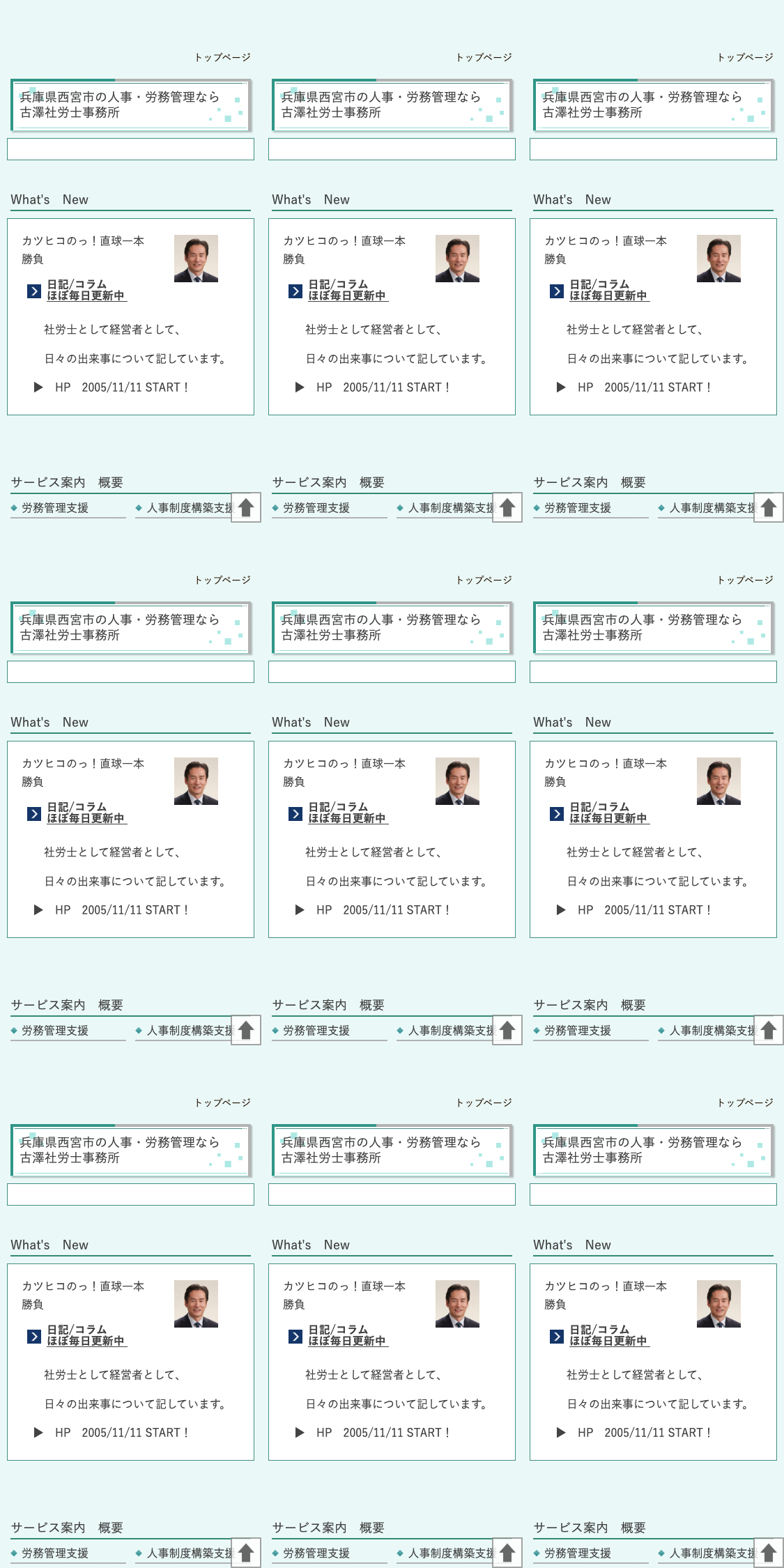 古澤社労士事務所スマホサイト