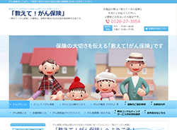 「教えて！がん保険」さま