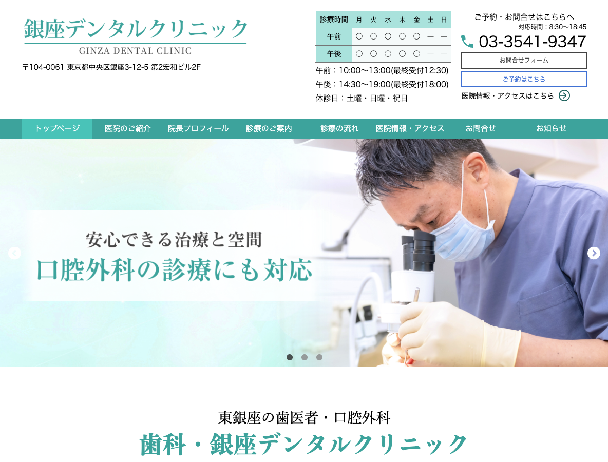 銀座3丁目の歯科・口腔外科｜銀座デンタルクリニック - 東銀座駅近くの歯医者さま