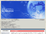 グランドデザイン提示競争研究会