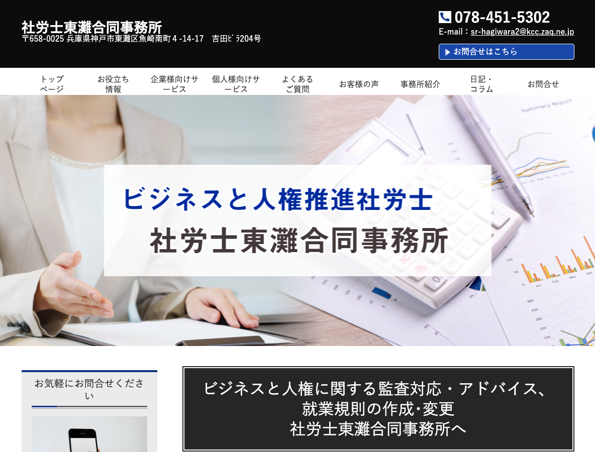 萩原社会保険労務士事務所さま