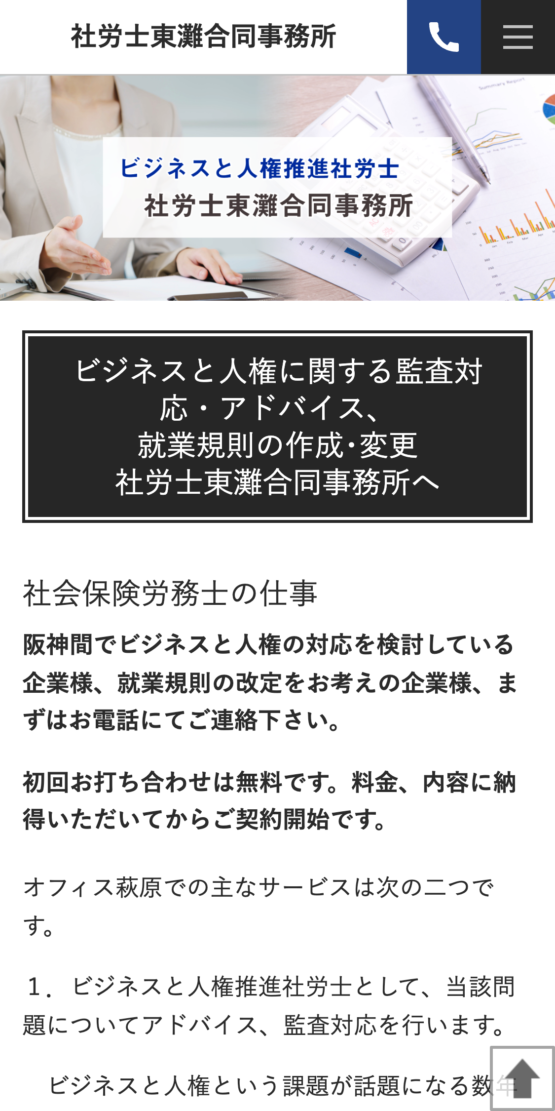 萩原社会保険労務士事務所スマホサイト