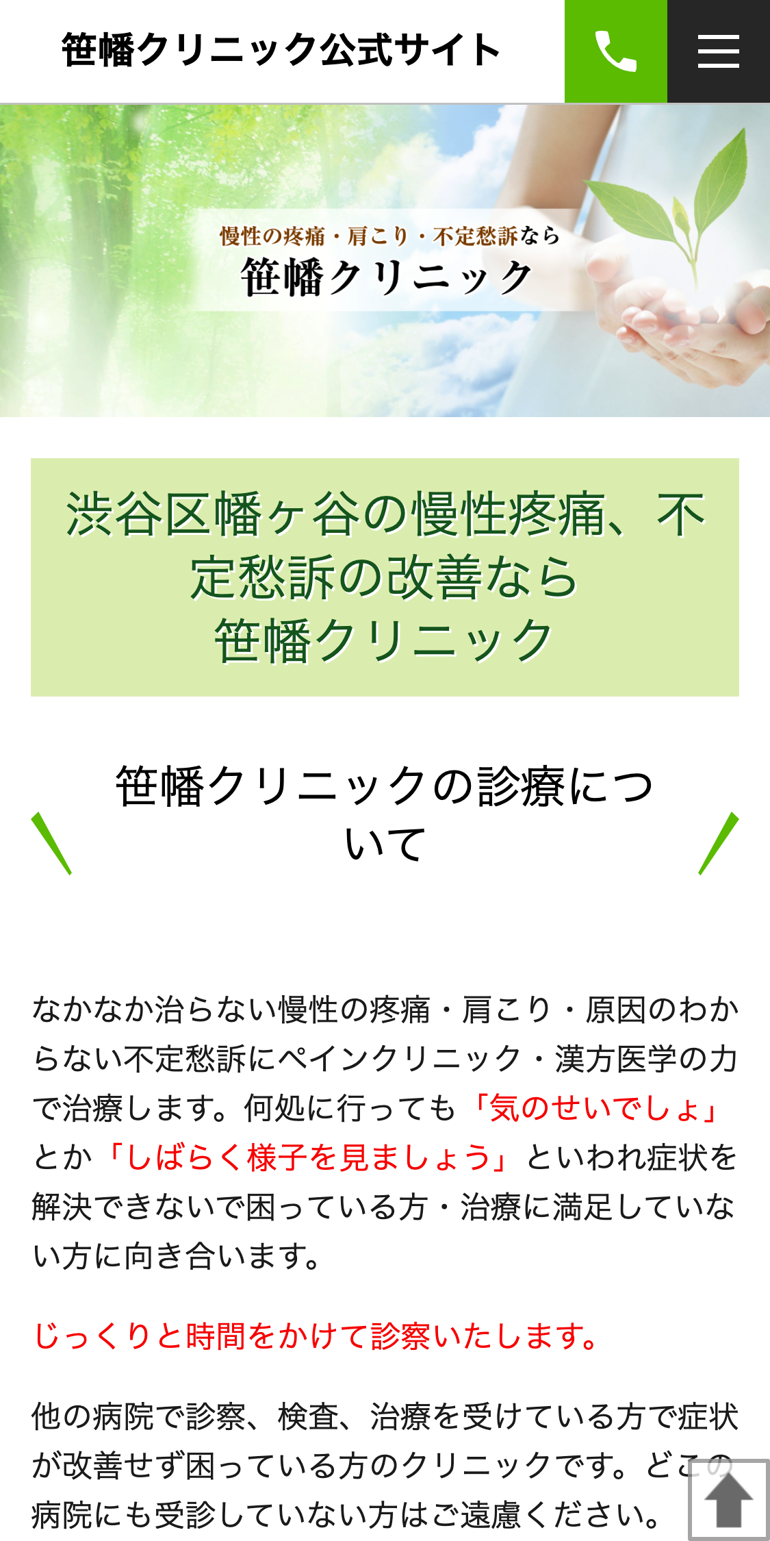 笹幡クリニックスマホサイト