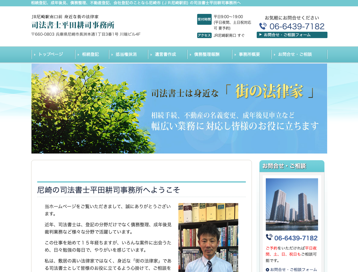 司法書士平田耕司事務所PCサイト