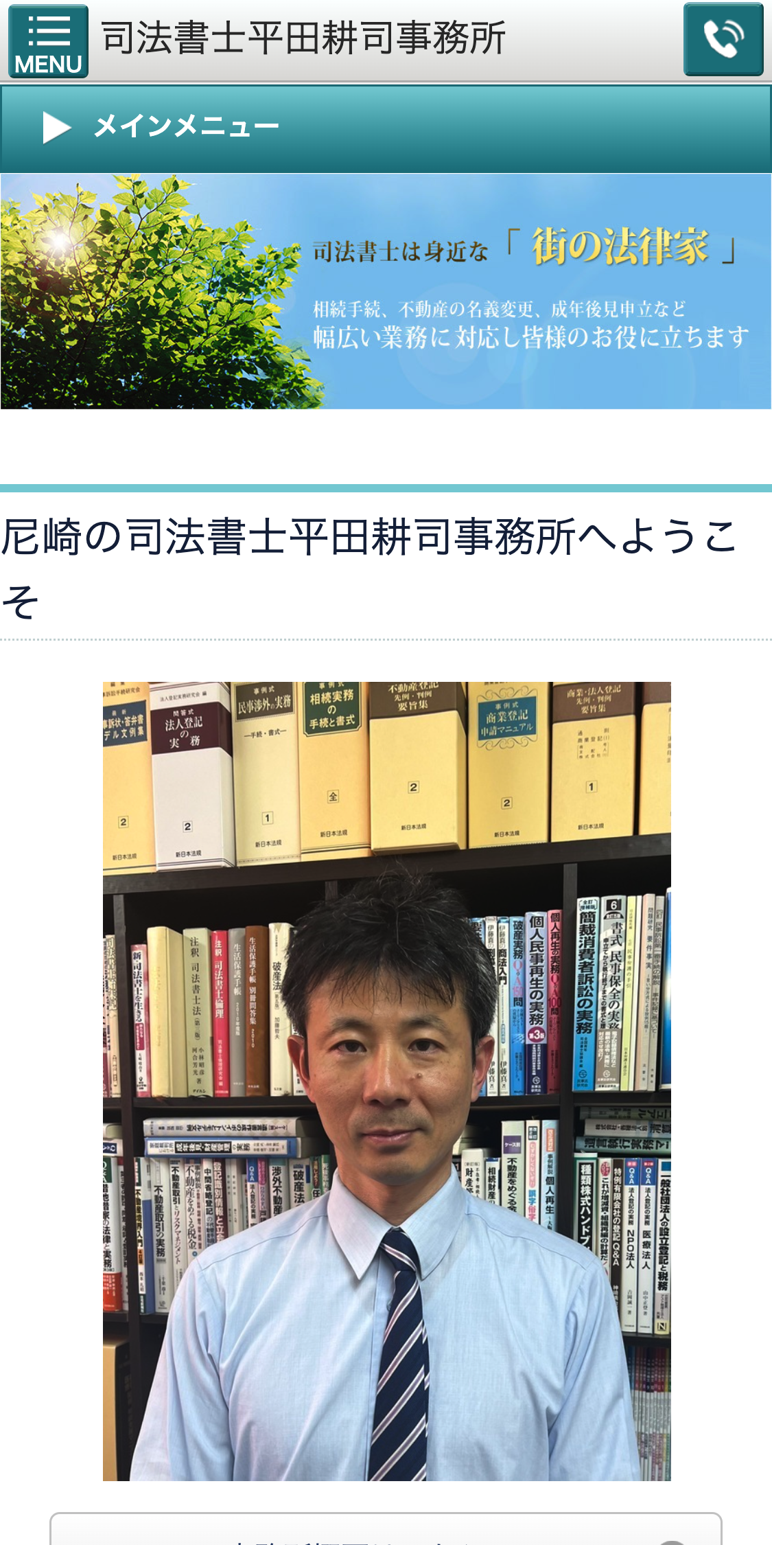 司法書士平田耕司事務所スマホサイト