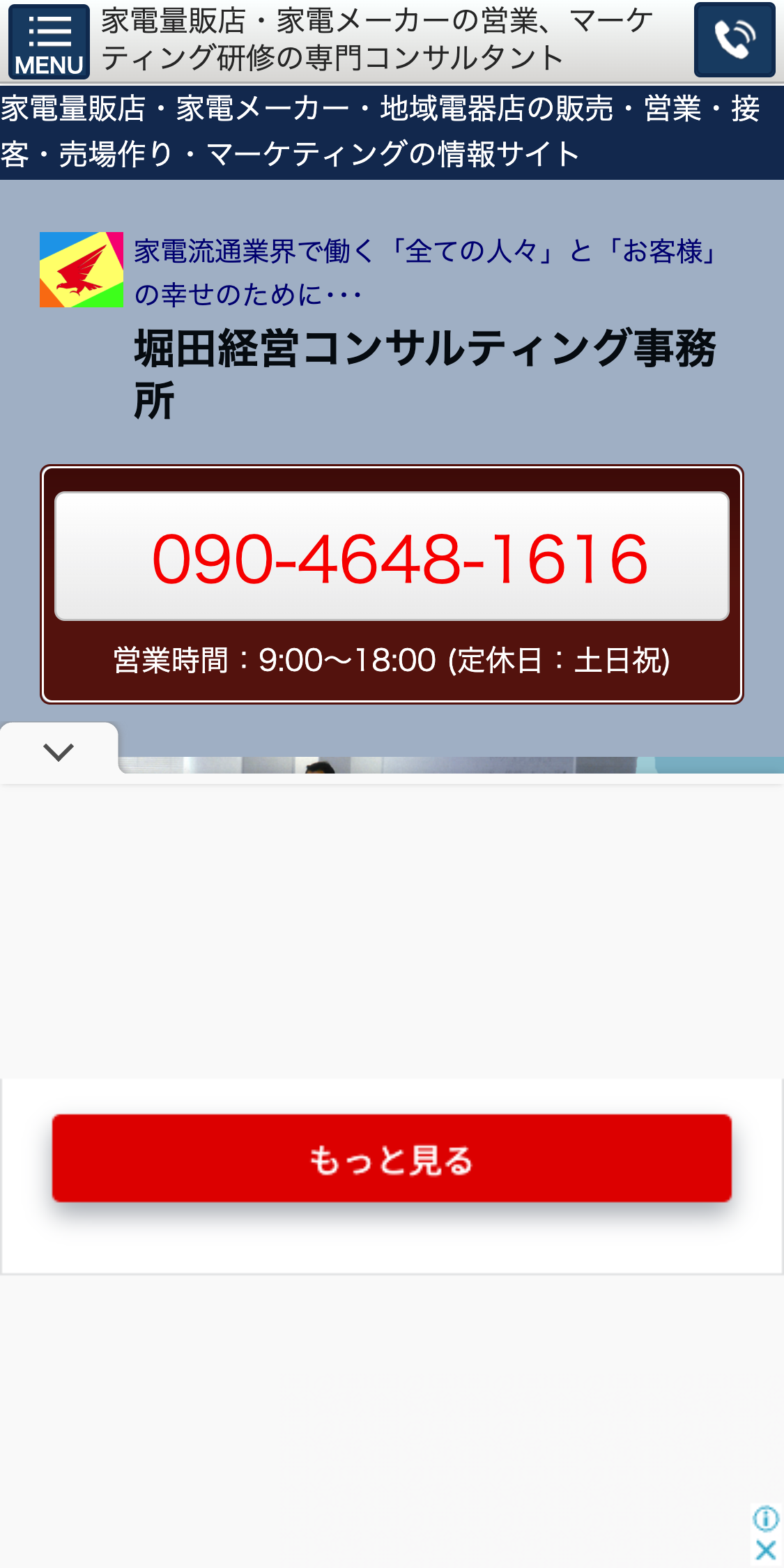 堀田経営コンサルティング事務所スマホサイト