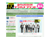 iFUJICOLORデジカメプリント