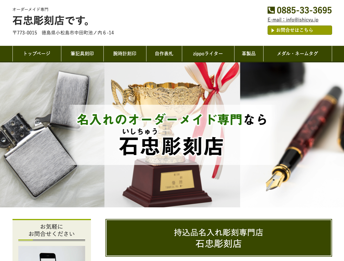 石忠彫刻店PCサイト