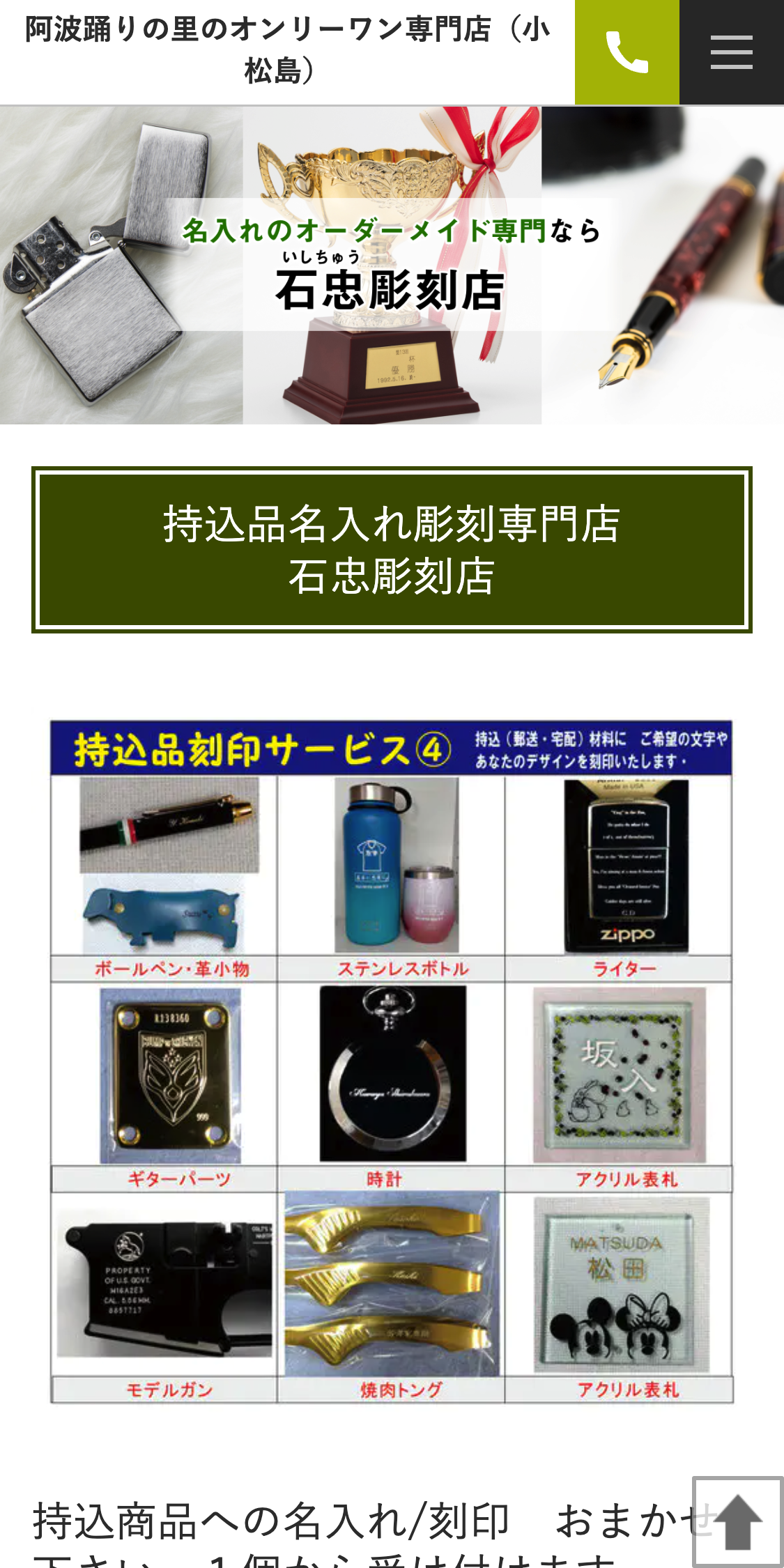 石忠彫刻店スマホサイト