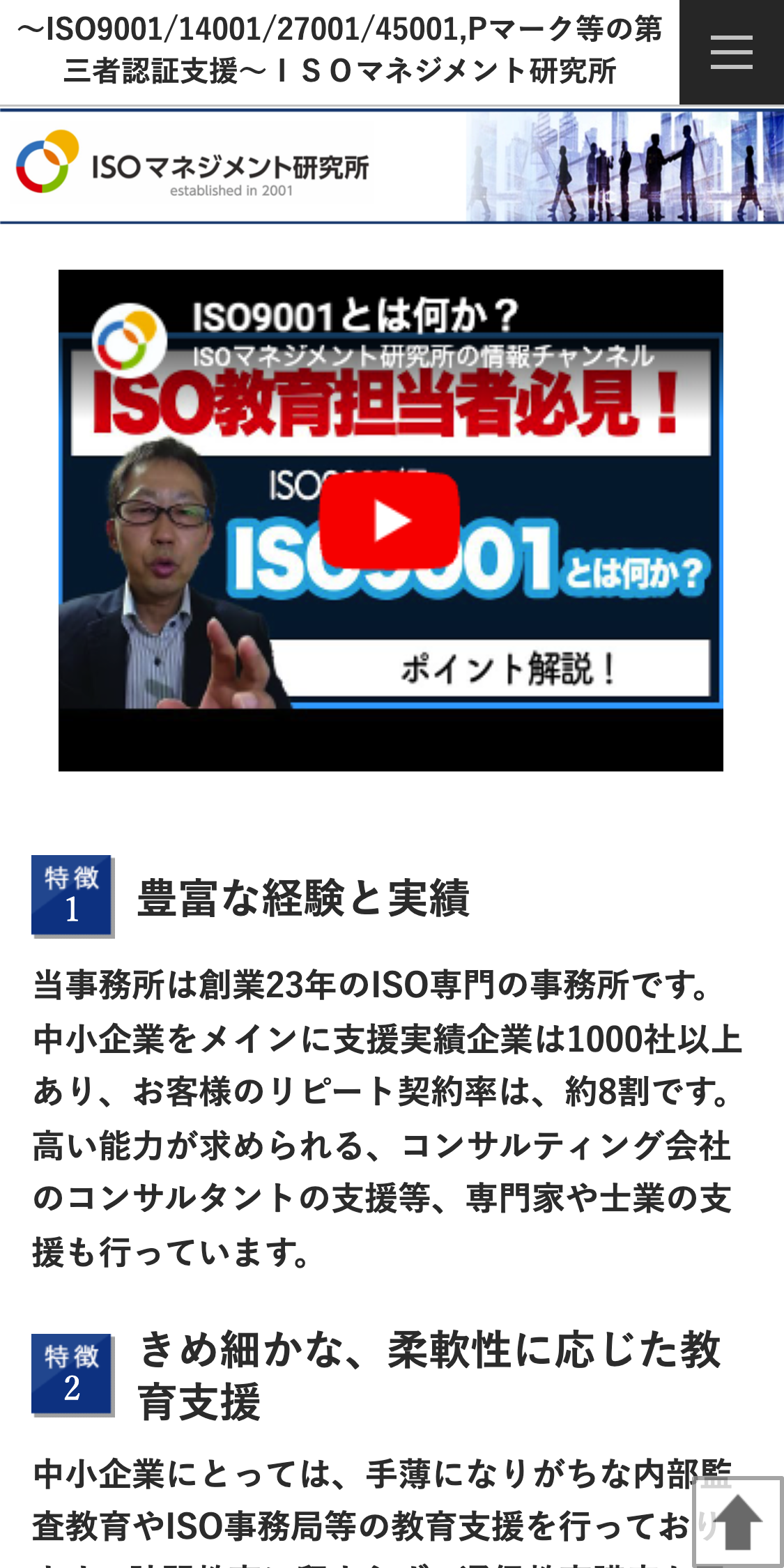 ISOマネジメント研究所スマホサイト