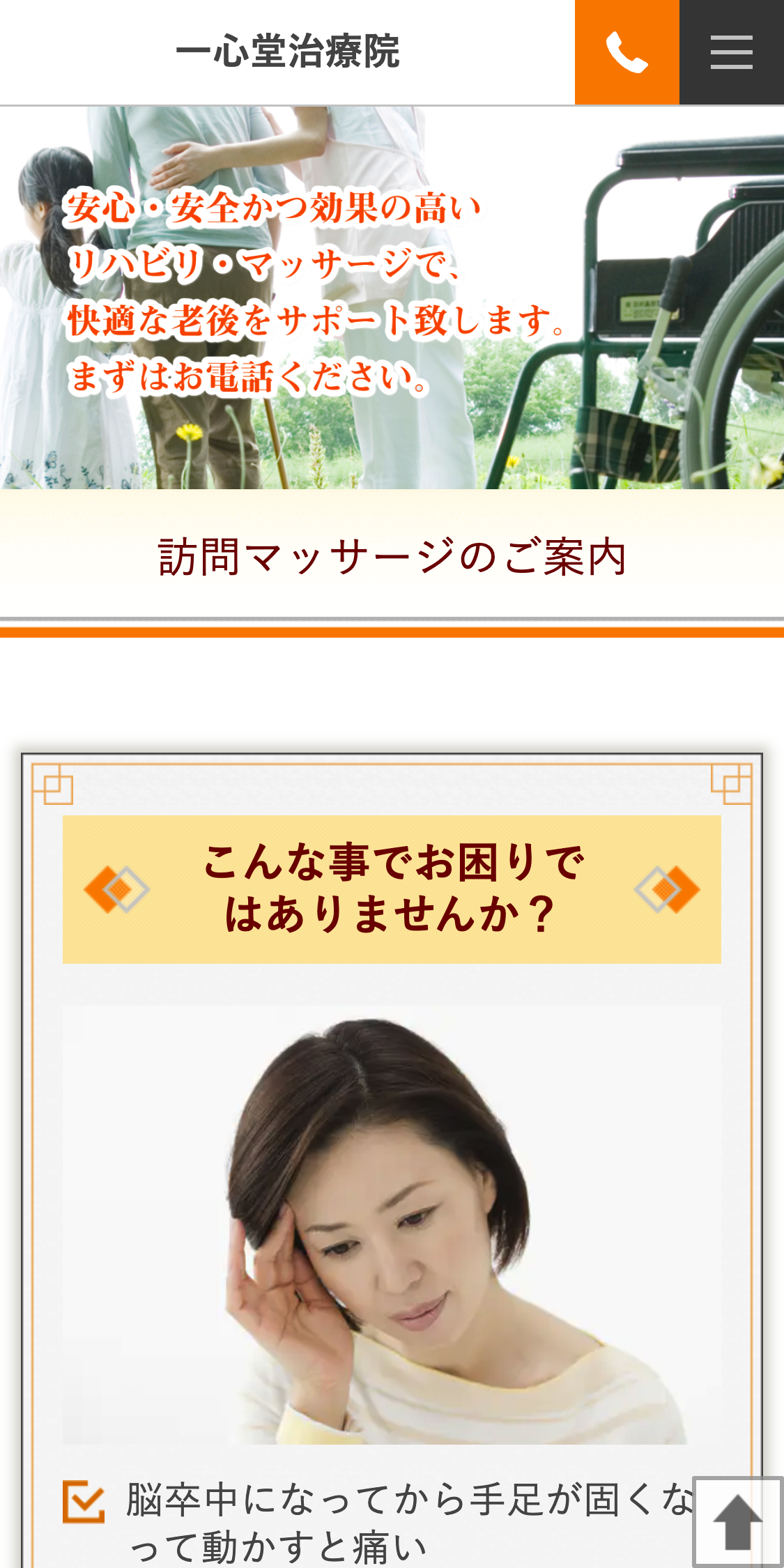 一心堂治療院スマホサイト
