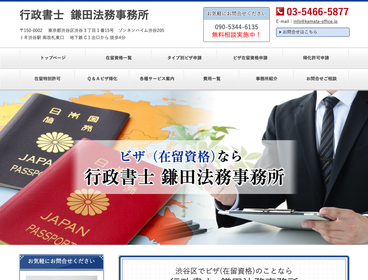 行政書士鎌田法務事務所PCサイト