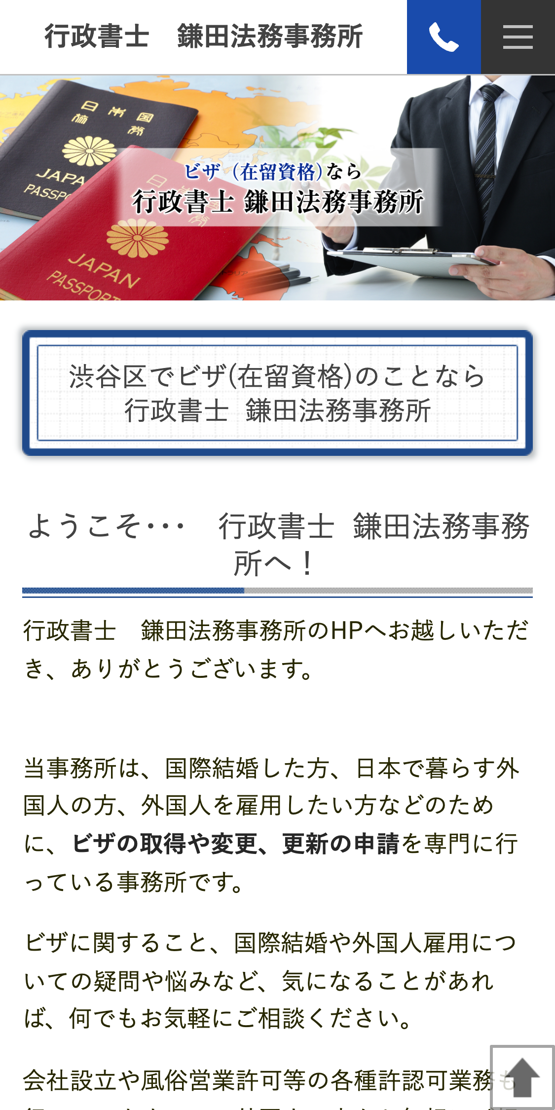 行政書士鎌田法務事務所スマホサイト