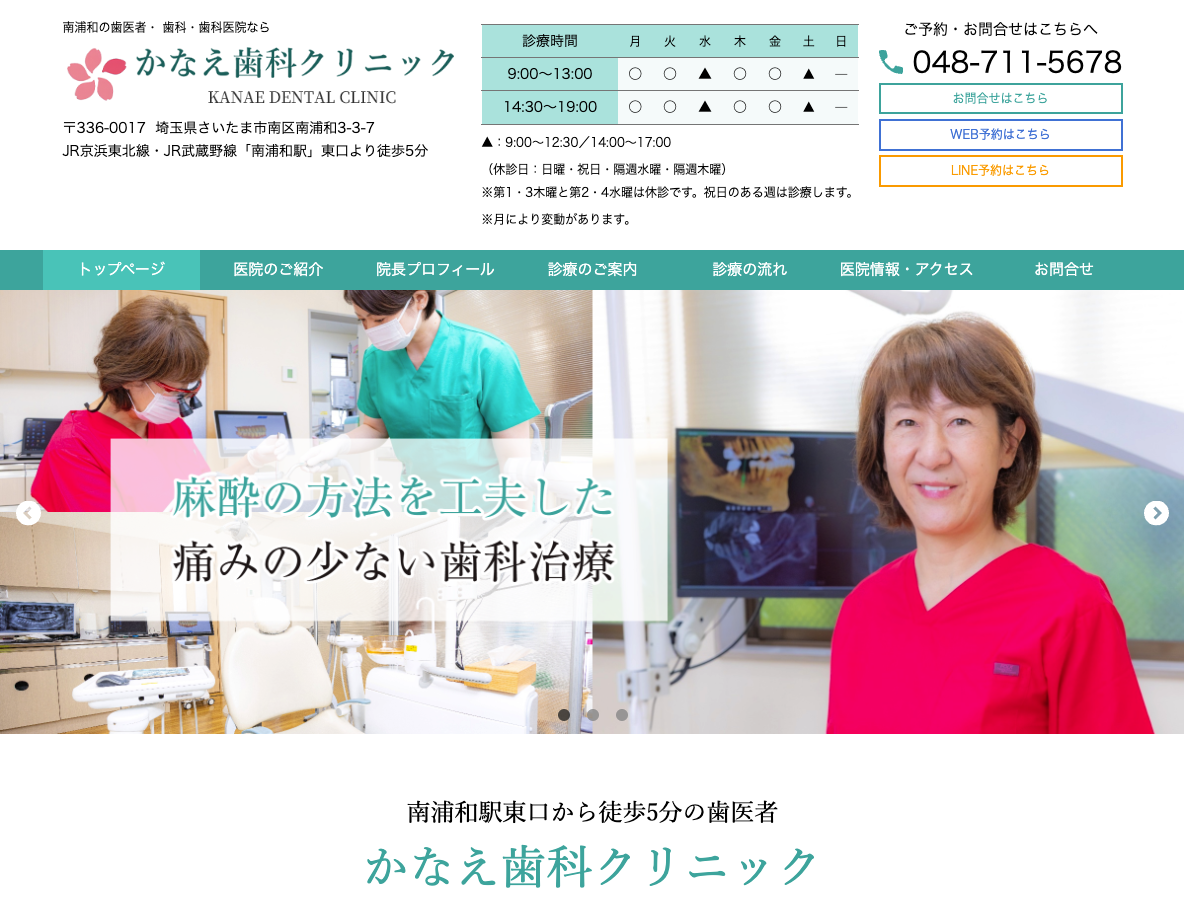 南浦和の歯医者｜かなえ歯科クリニックさま