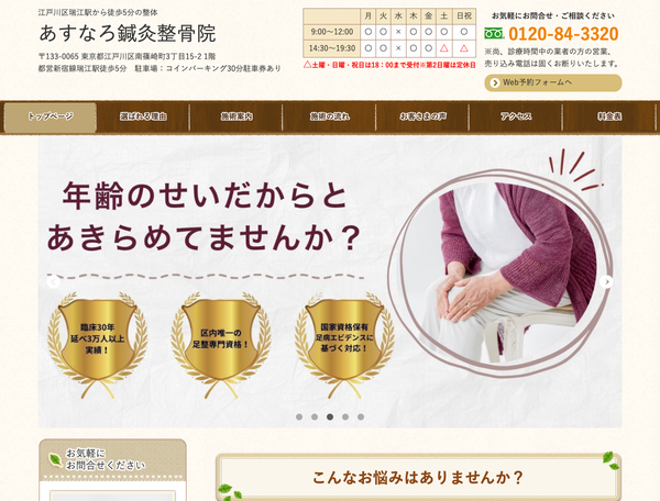 あすなろ鍼灸整骨院PCサイト