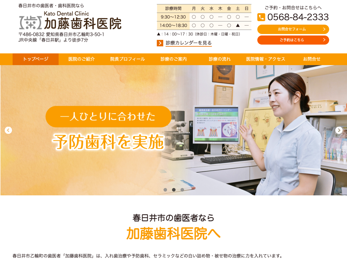 春日井市の歯医者｜加藤歯科医院さま