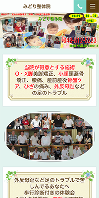 みどり整体院スマホサイト