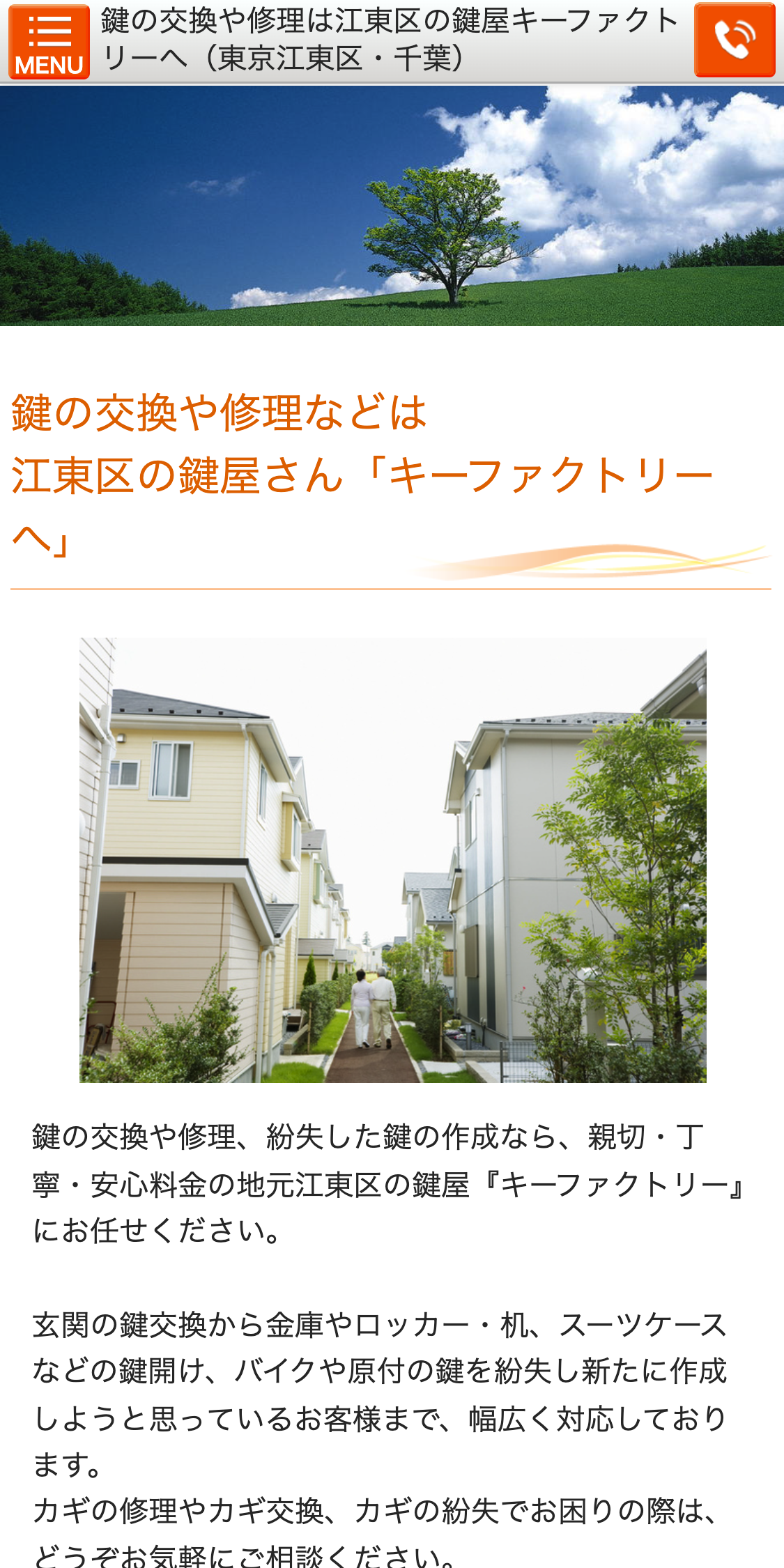 キーファクトリースマホサイト