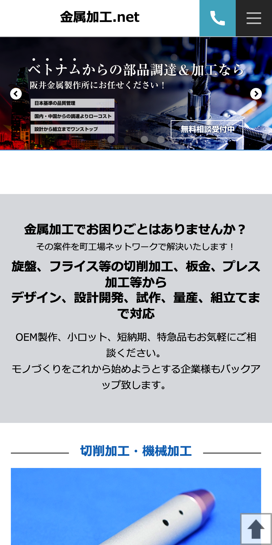 株式会社阪井金属製作所スマホサイト